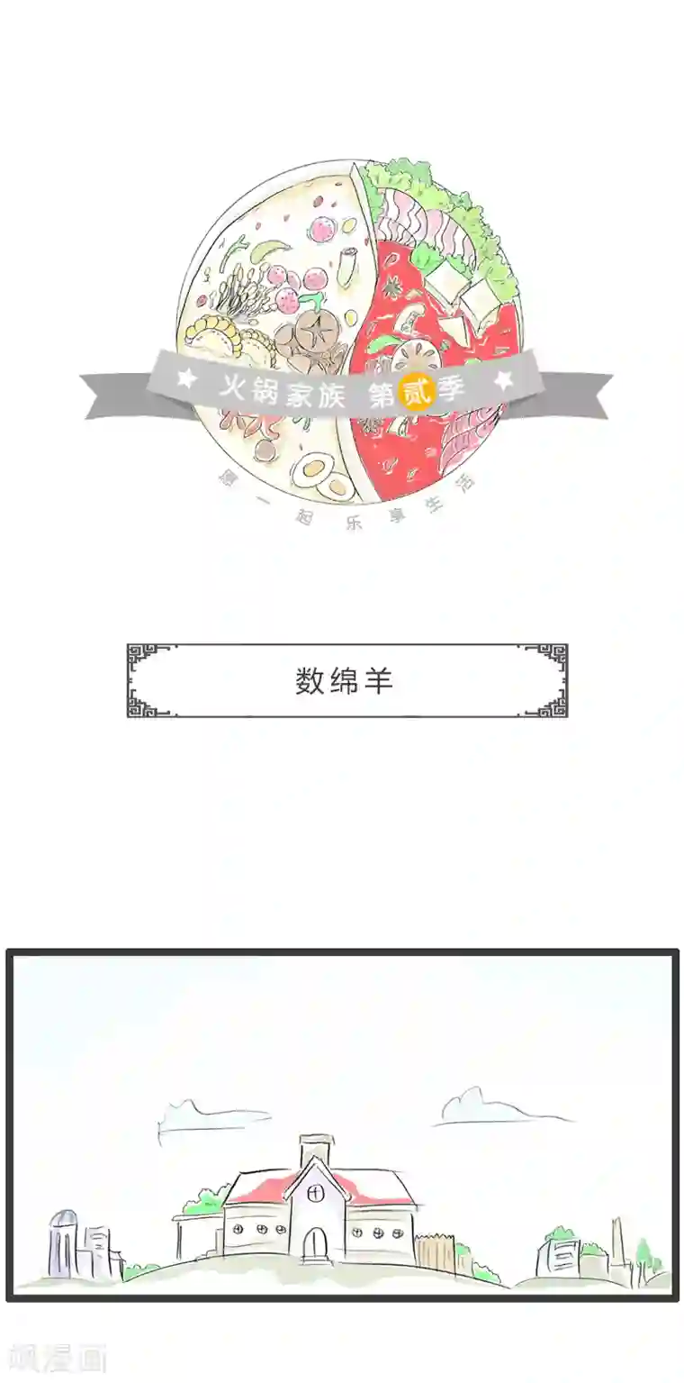 火锅家族第二季第198话 跌倒谷底