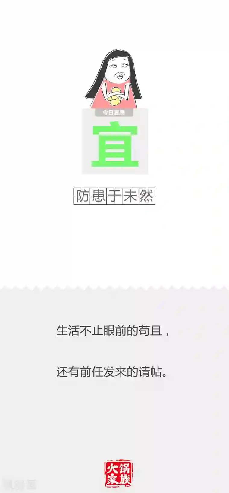 火锅家族第二季第198话 跌倒谷底