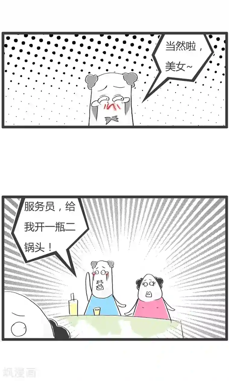 火锅家族第二季第199话 请我喝杯酒