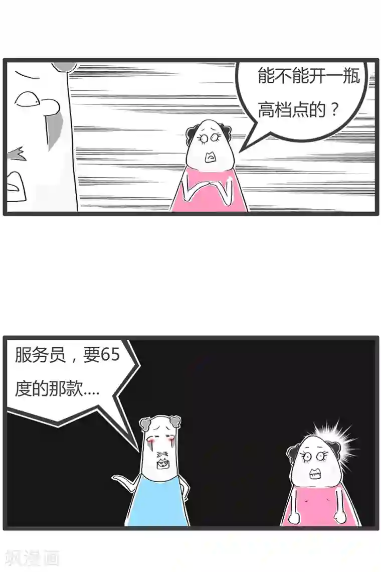 火锅家族第二季第199话 请我喝杯酒