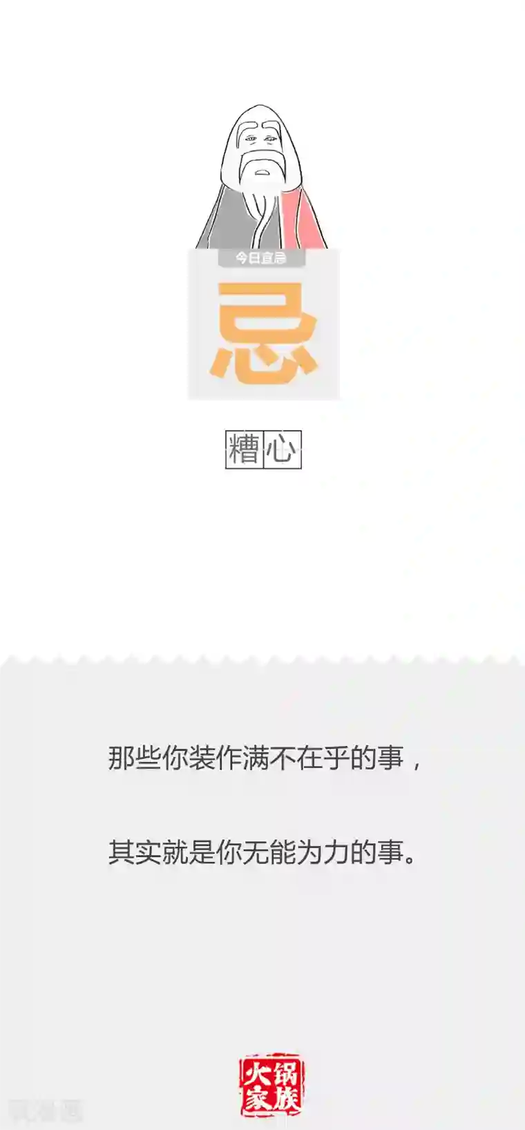 火锅家族第二季第199话 请我喝杯酒