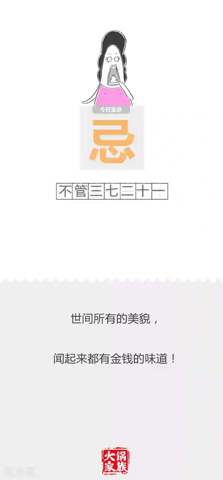 火锅家族第二季第200话 跌到谷底