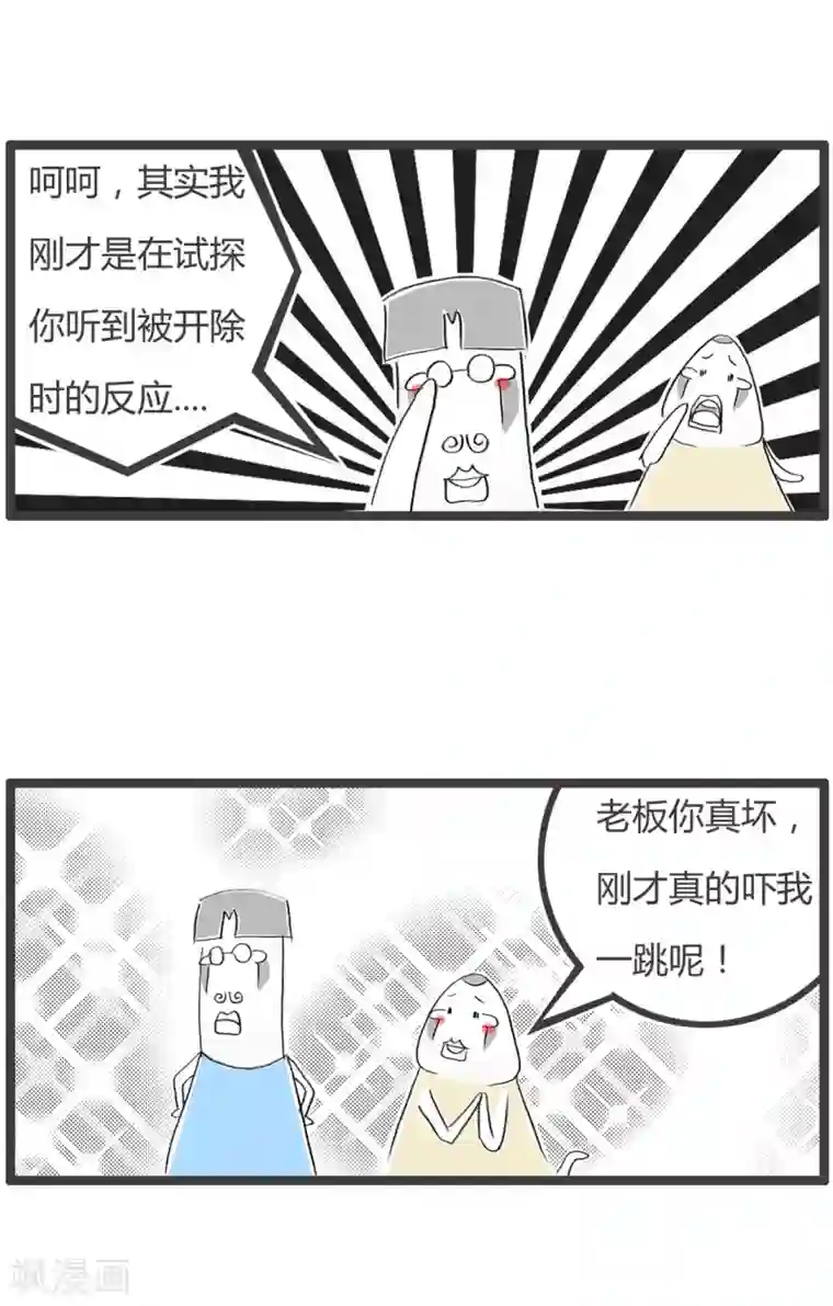 火锅家族第二季第201话 骂早了