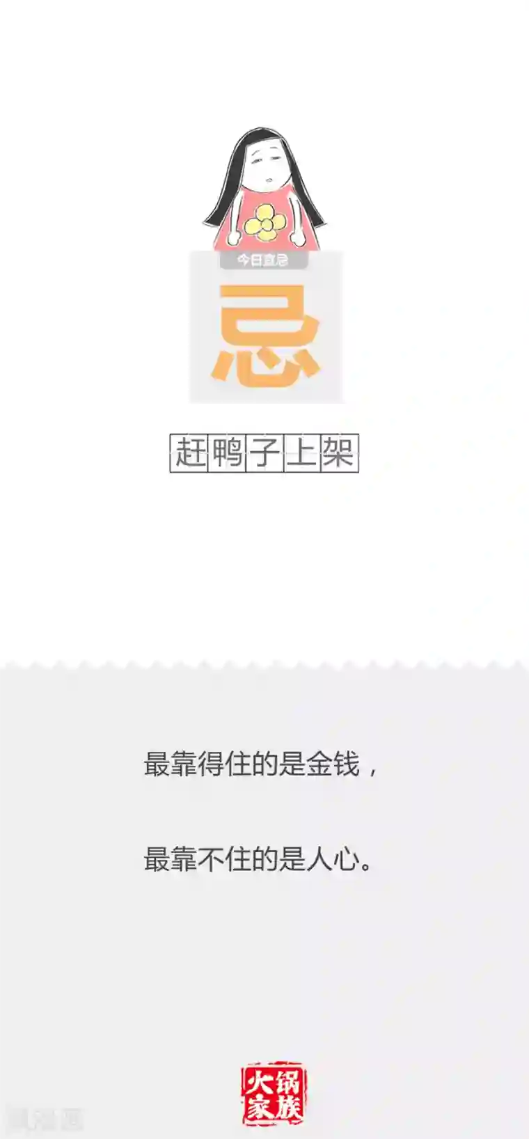 火锅家族第二季第201话 骂早了