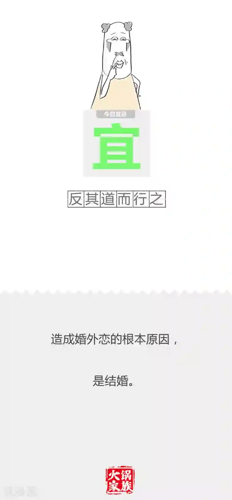 火锅家族第二季第202话 你猜