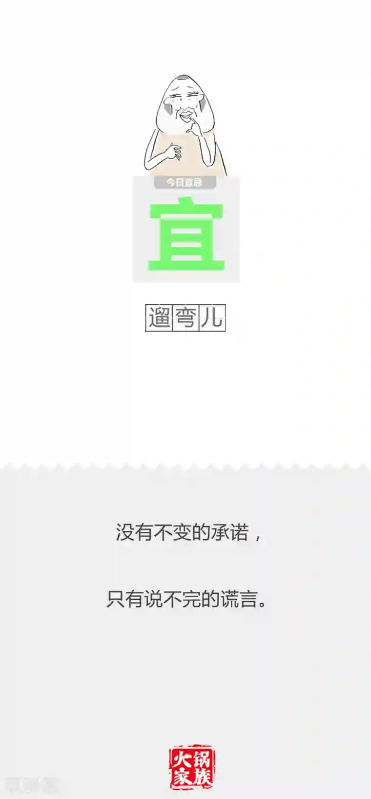 火锅家族第二季第204话 有人偷看