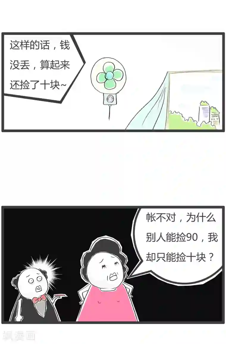 火锅家族第二季第205话 十块与九十