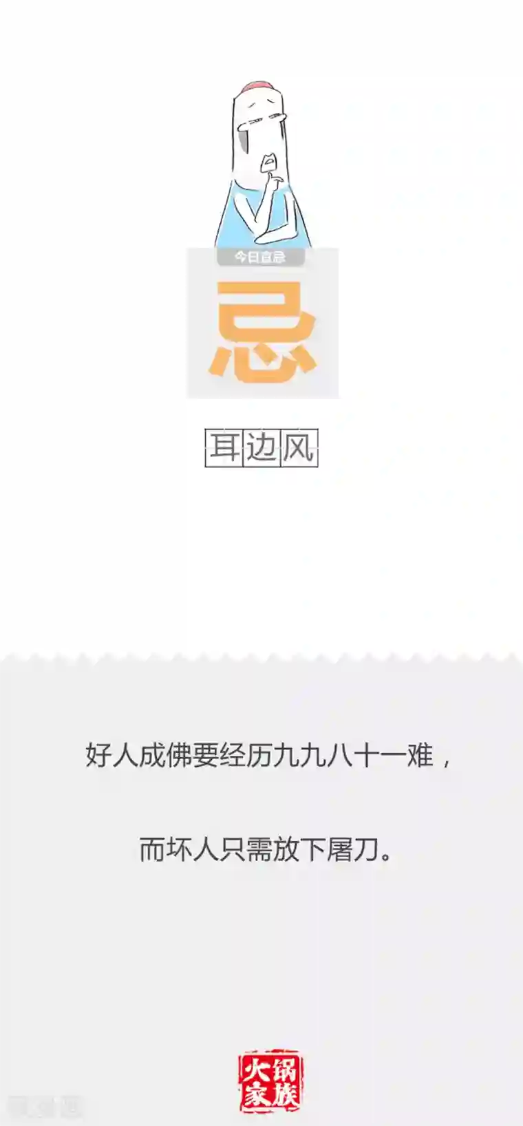 火锅家族第二季第205话 十块与九十