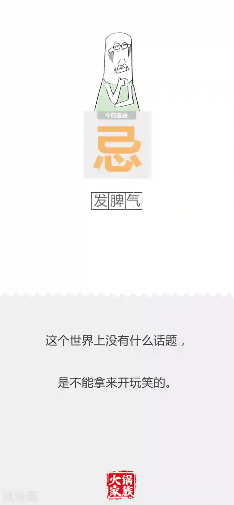 火锅家族第二季第206话 理直气壮