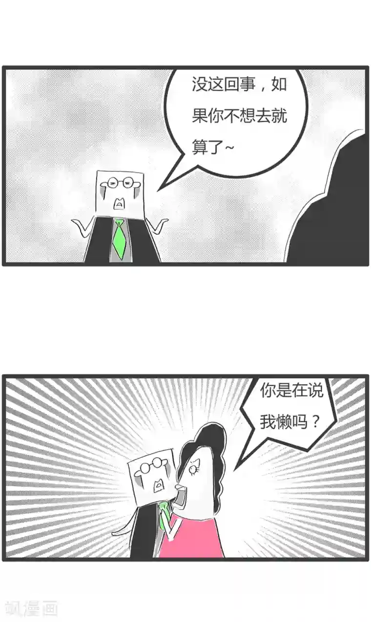 火锅家族第二季第207话 无理取闹