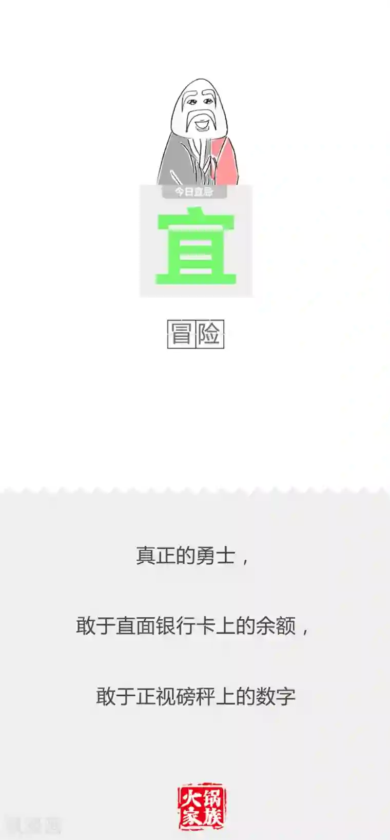 火锅家族第二季第207话 无理取闹