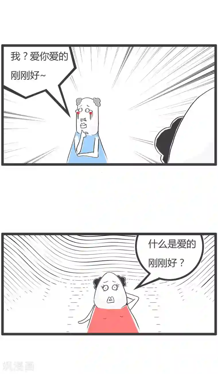 火锅家族第二季第208话 刚刚好