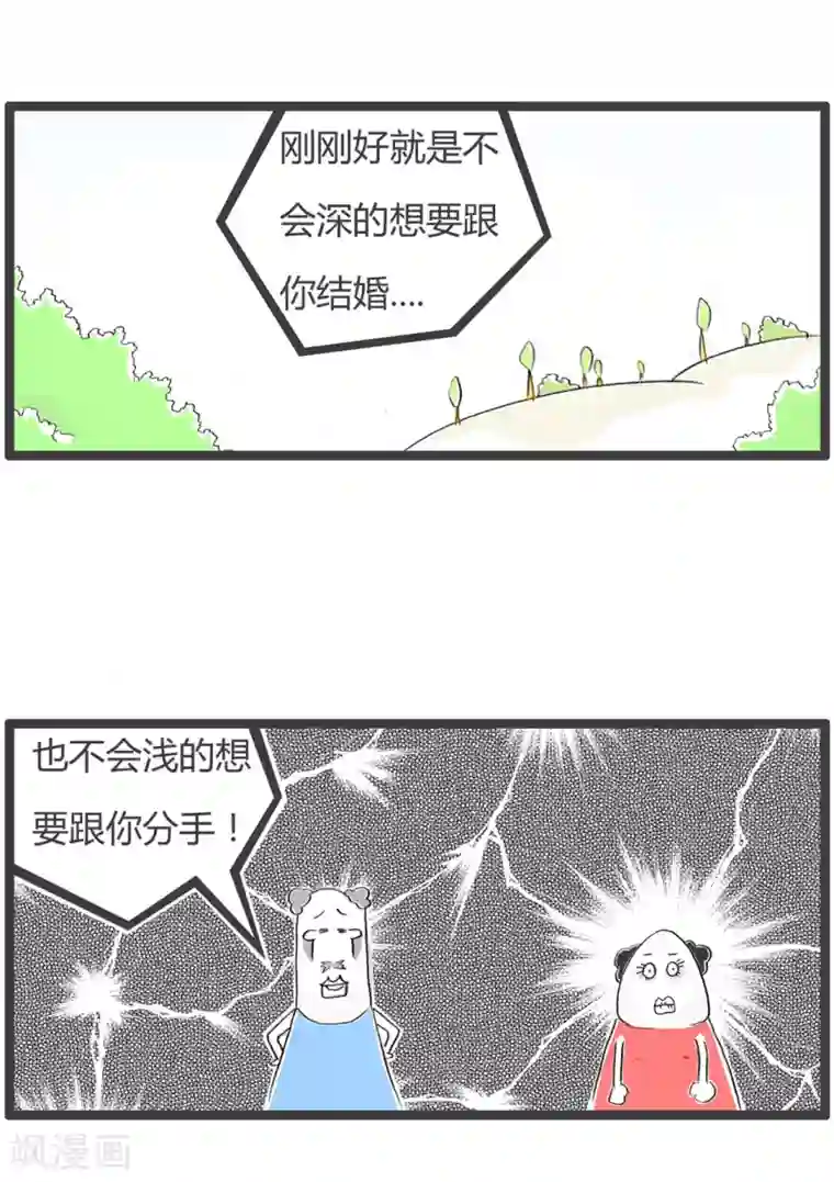 火锅家族第二季第208话 刚刚好