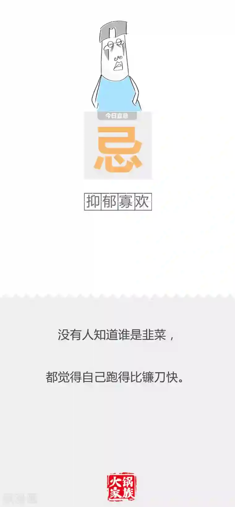 火锅家族第二季第208话 刚刚好