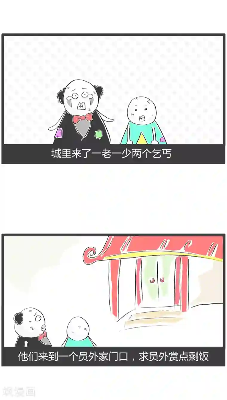 火锅家族第二季第209话 两个乞丐