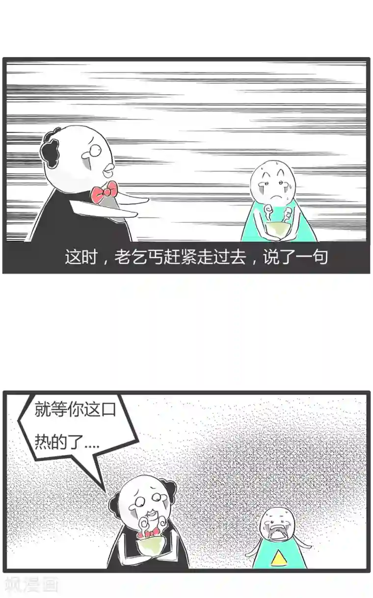 火锅家族第二季第209话 两个乞丐