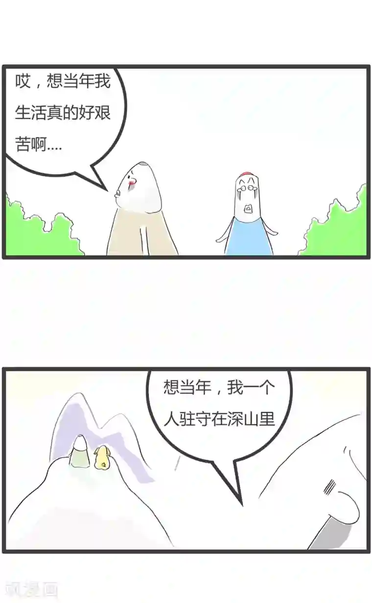 火锅家族第二季第210话 想当年