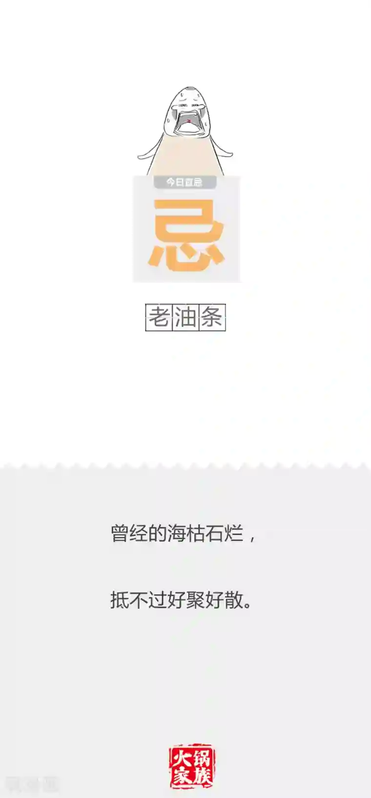 火锅家族第二季第210话 想当年