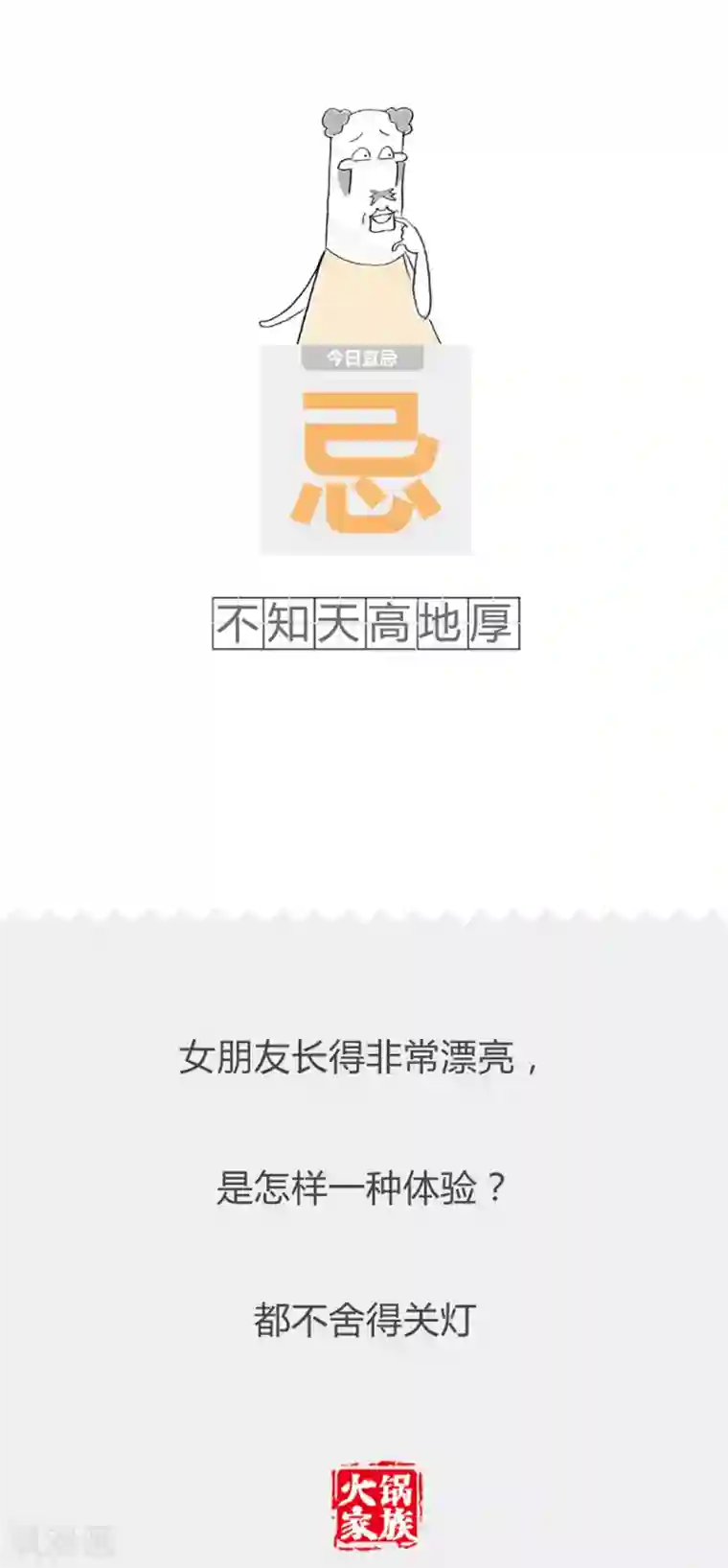 火锅家族第二季第211话 身心健康