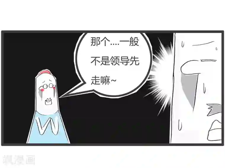 火锅家族第二季第212话 领导先走