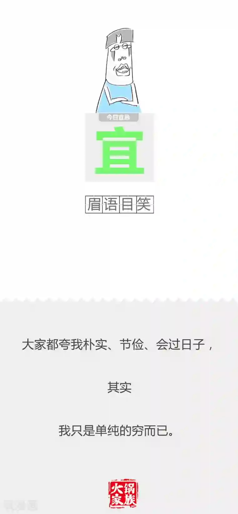 火锅家族第二季第212话 领导先走