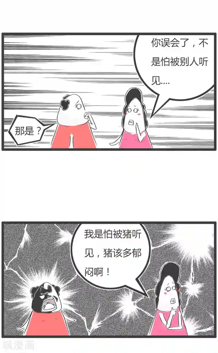快穿系统任务肉肉bl第213话 猪会介意