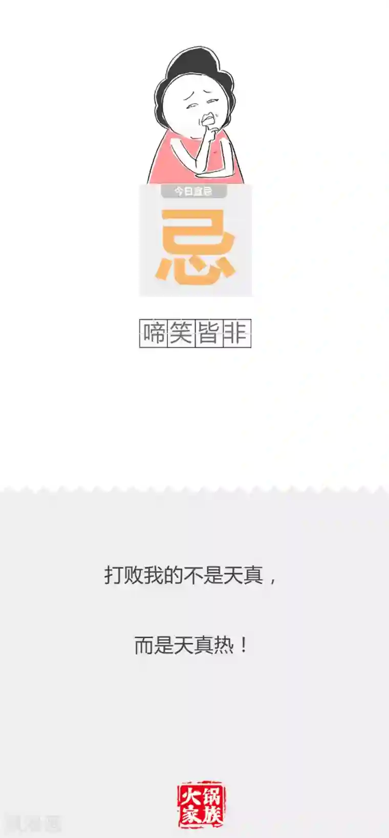 火锅家族第二季第213话 猪会介意