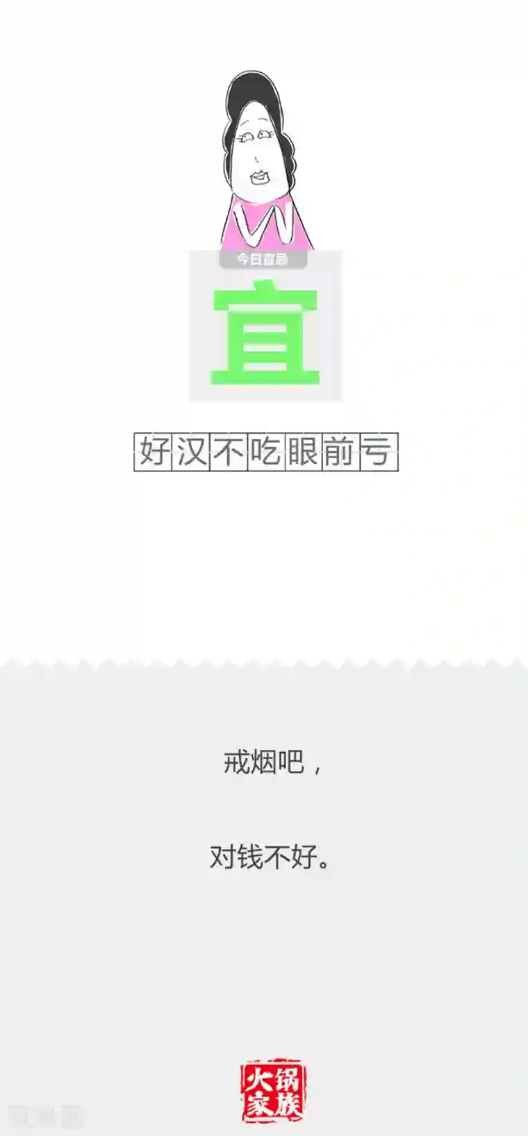 火锅家族第二季第214话 因为爱情