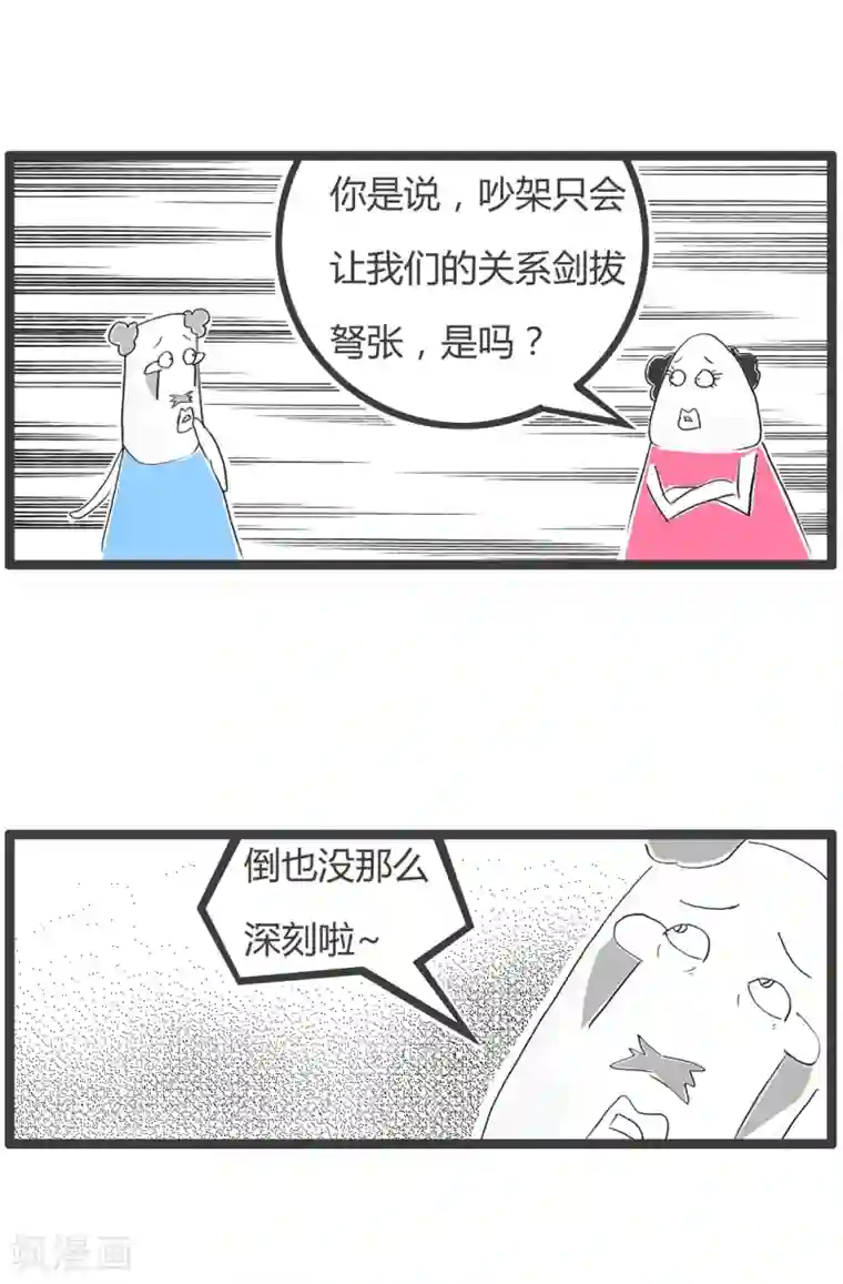 火锅家族第二季第215话 吵架像拔河