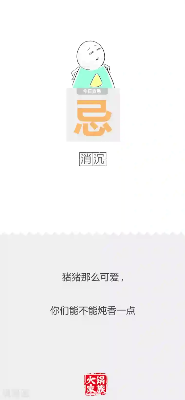 火锅家族第二季第215话 吵架像拔河