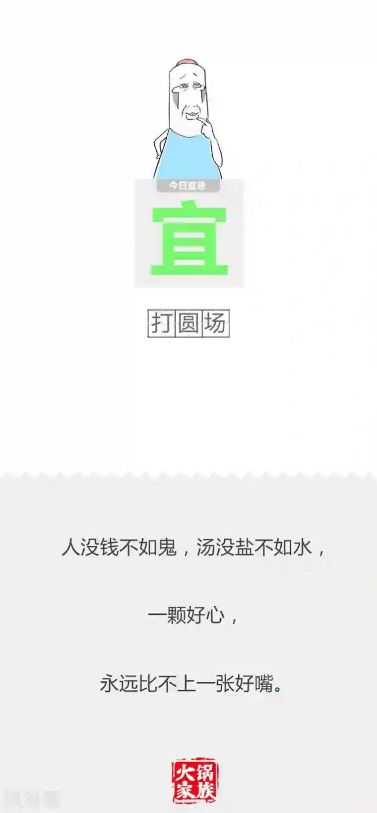 火锅家族第二季第216话 感冒的危害