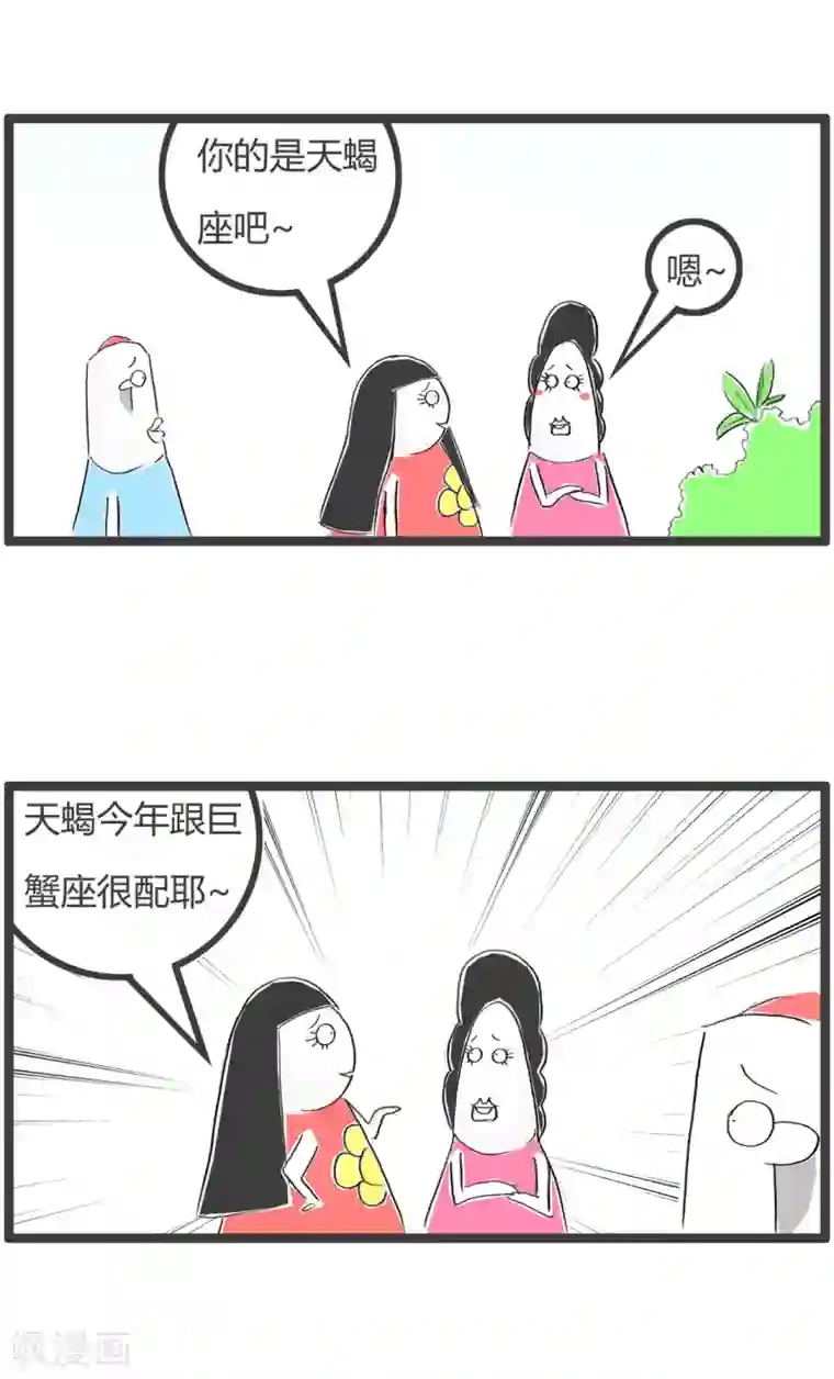 火锅家族第二季第217话 金牛座