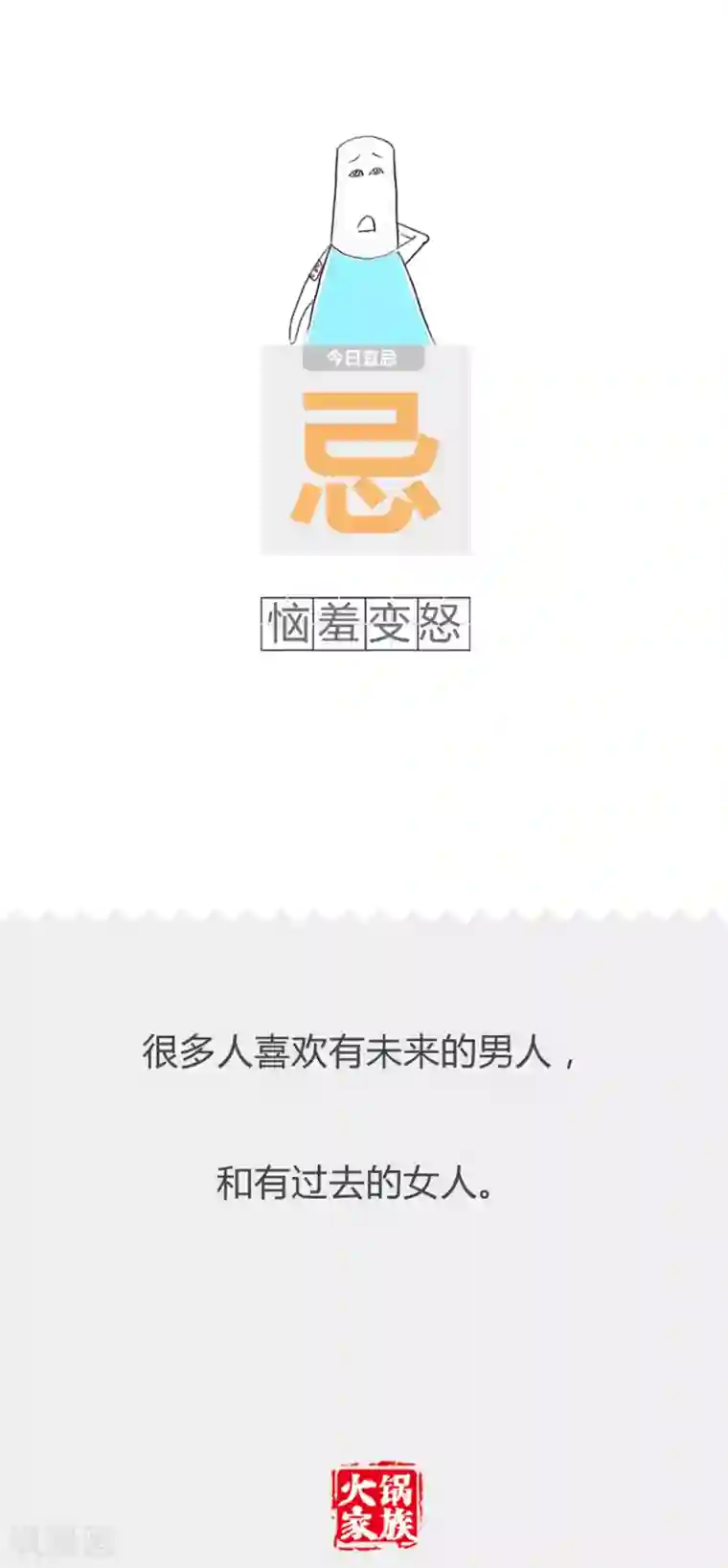 火锅家族第二季第217话 金牛座