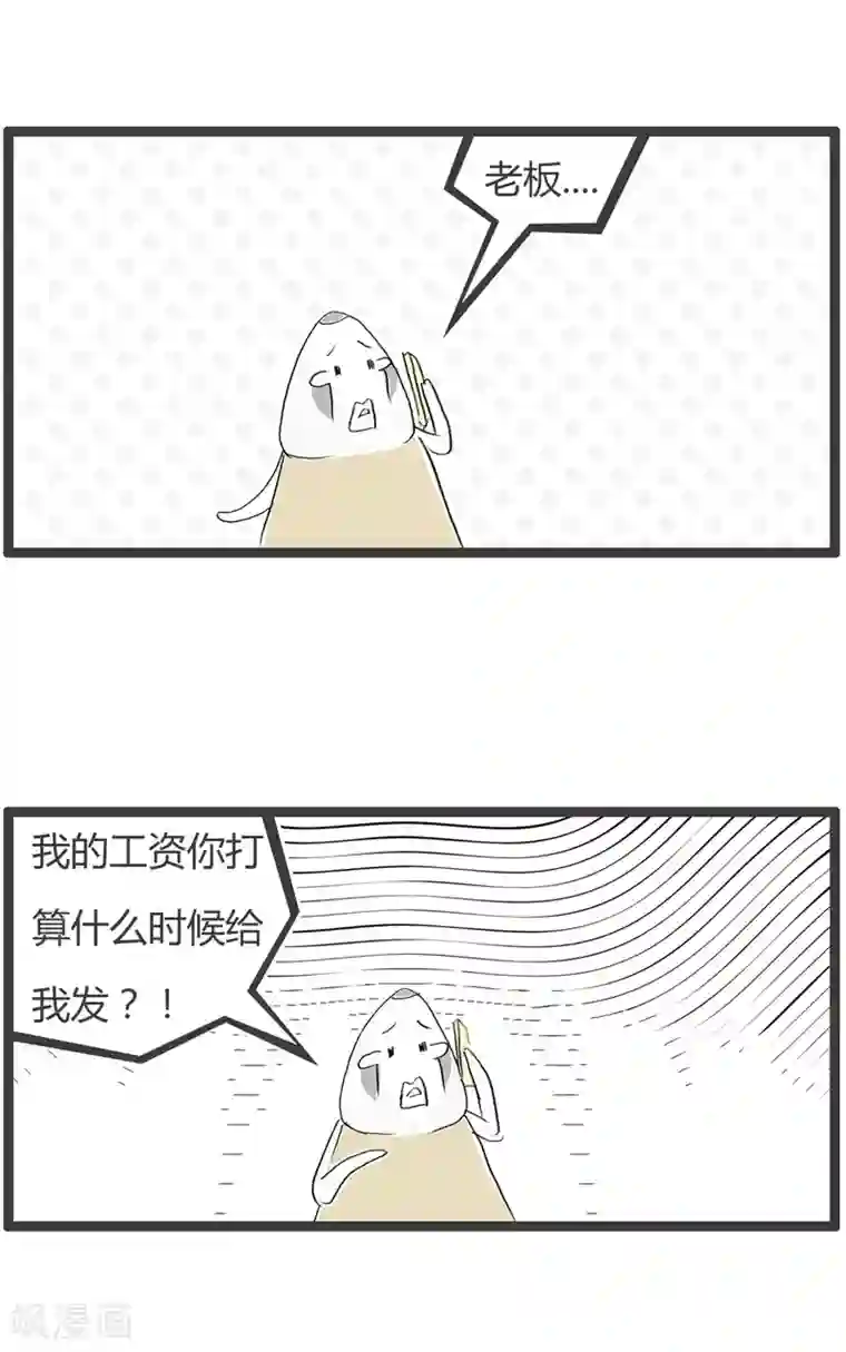 火锅家族第二季第218话 跟老板讨薪