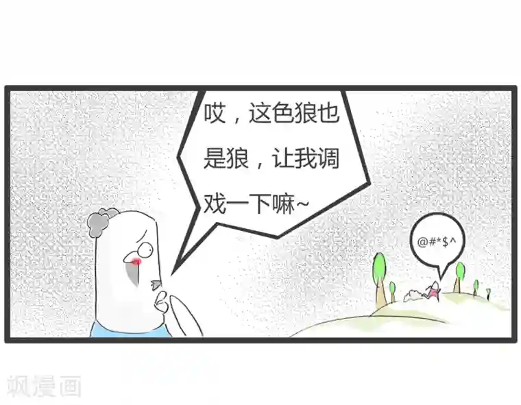 火锅家族第二季第219话 我是一只狼