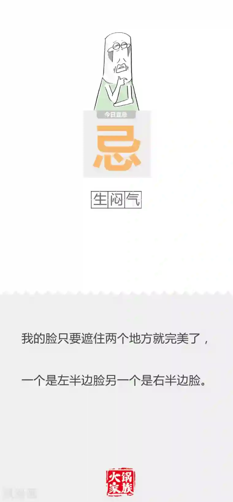 火锅家族第二季第219话 我是一只狼