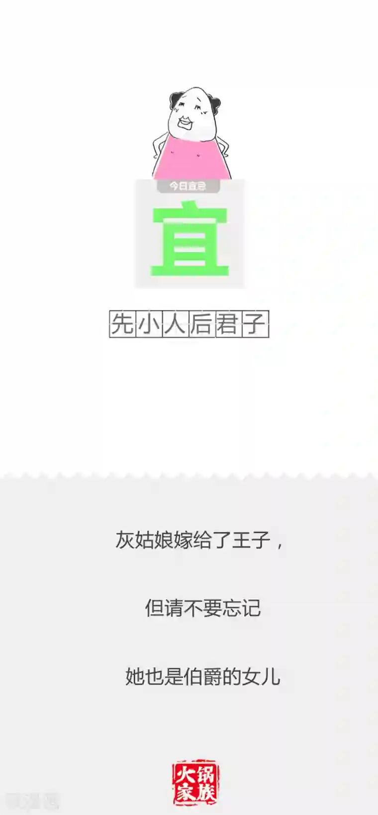 火锅家族第二季第220话 心目中的样子