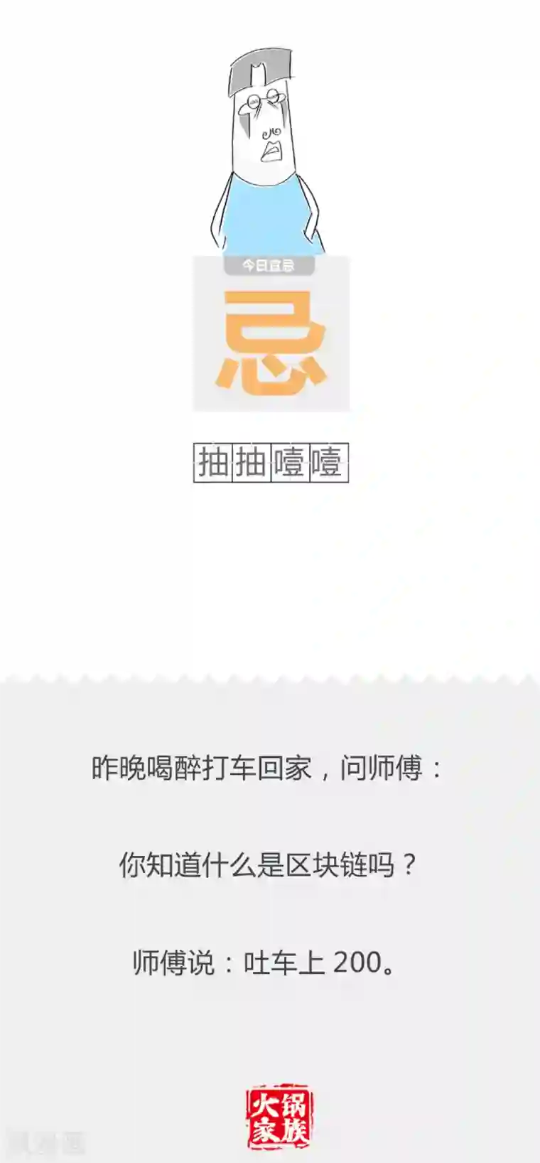 火锅家族第二季第221话 问题的根源