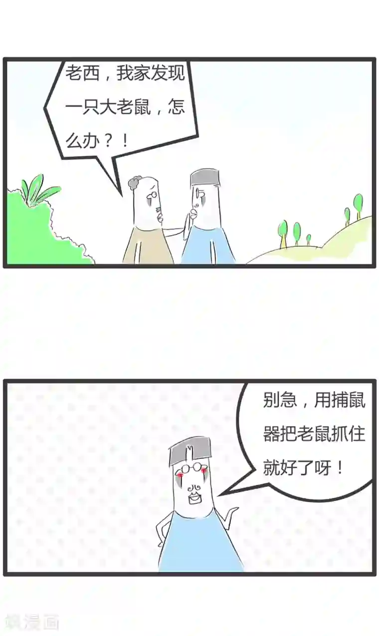 火锅家族第二季第222话 捕鼠器