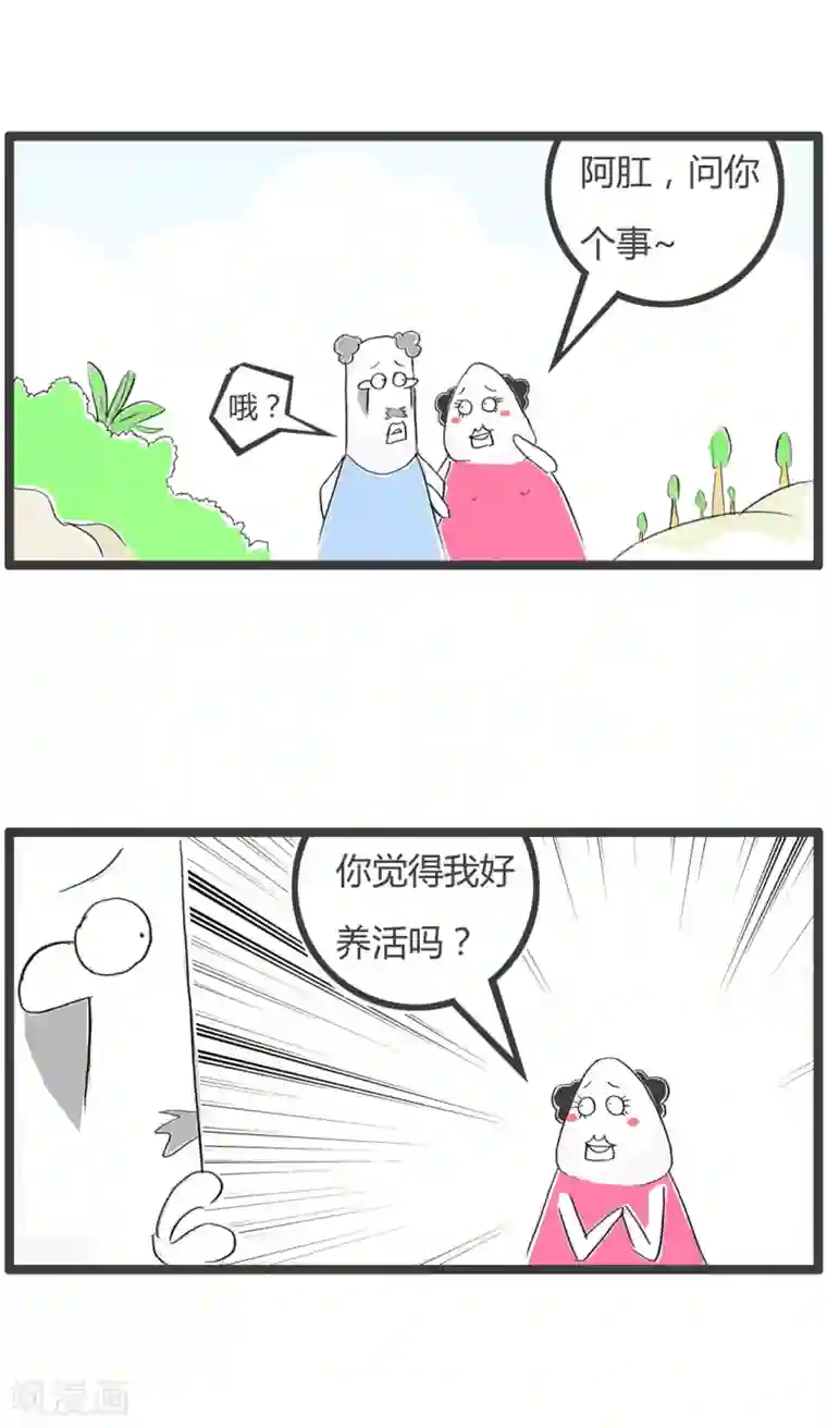 火锅家族第二季第224话 好养活