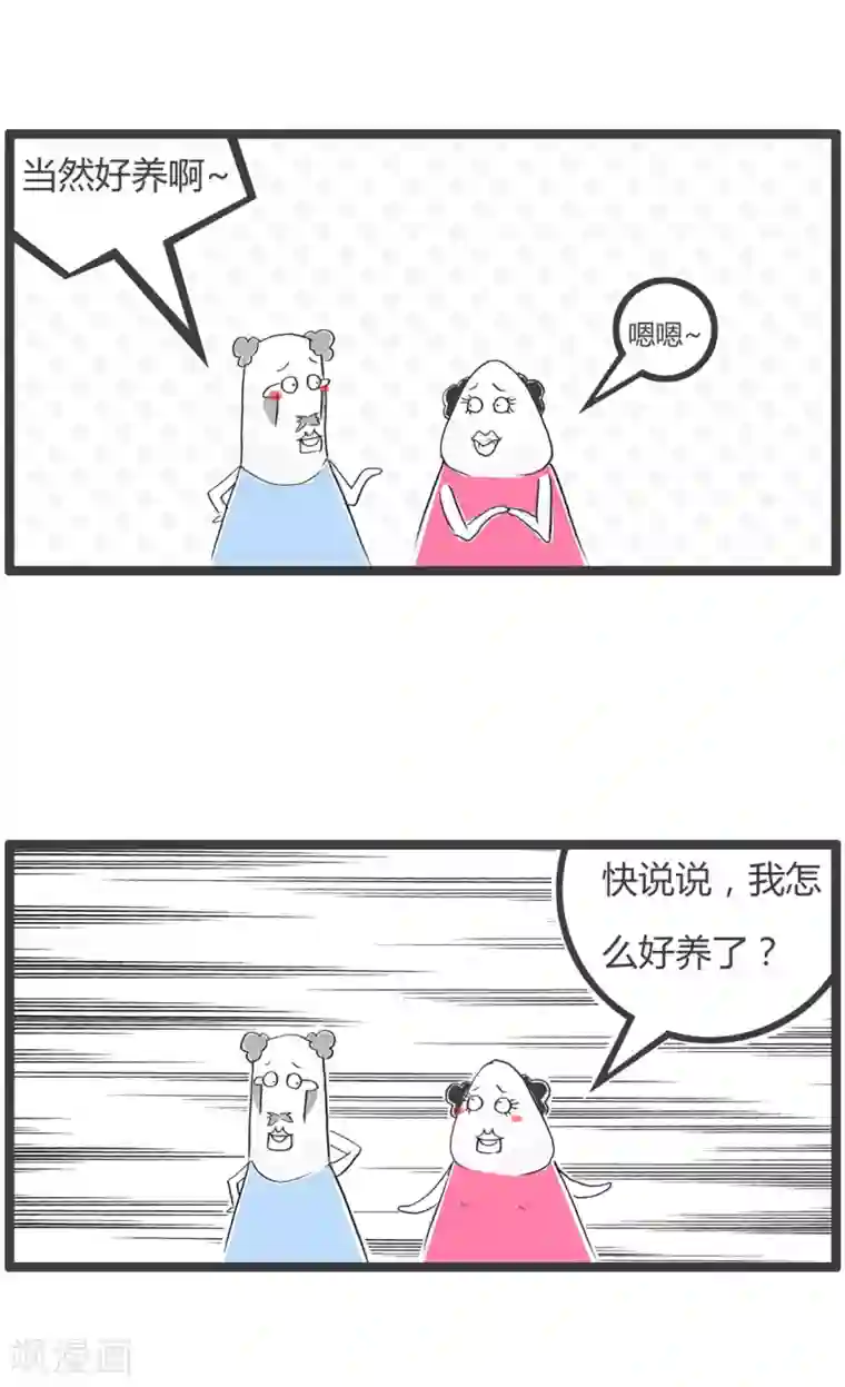 火锅家族第二季第224话 好养活