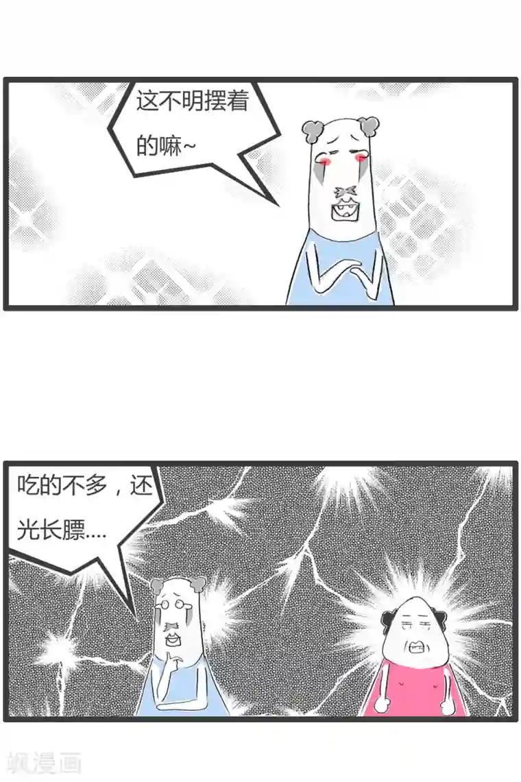 火锅家族第二季第224话 好养活