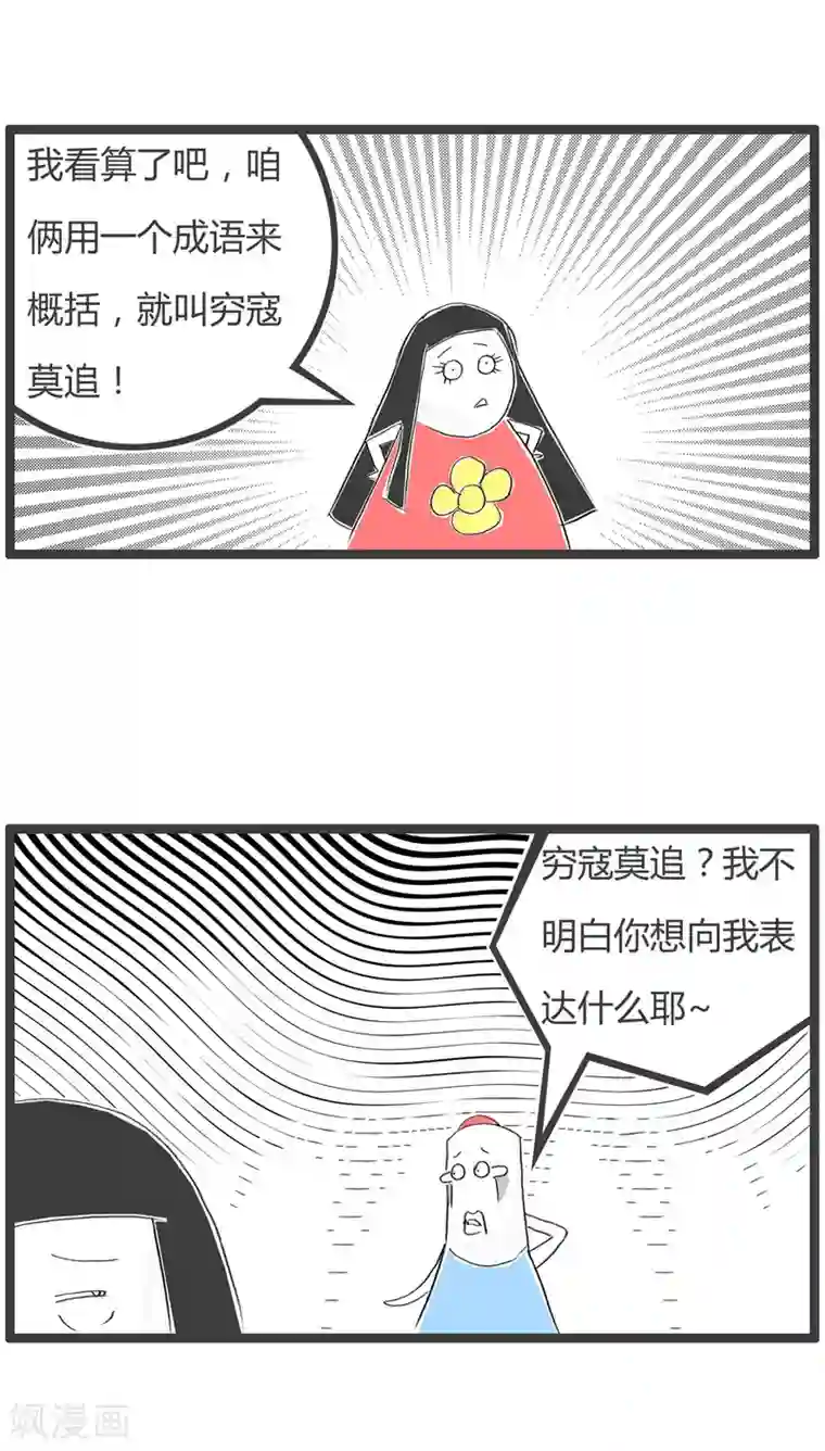 火锅家族第二季第225话 穷寇莫追