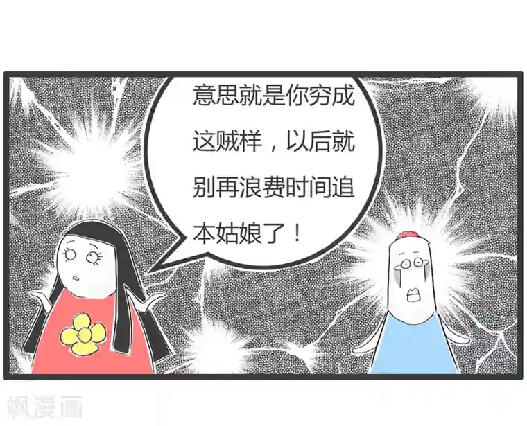 火锅家族第二季第225话 穷寇莫追