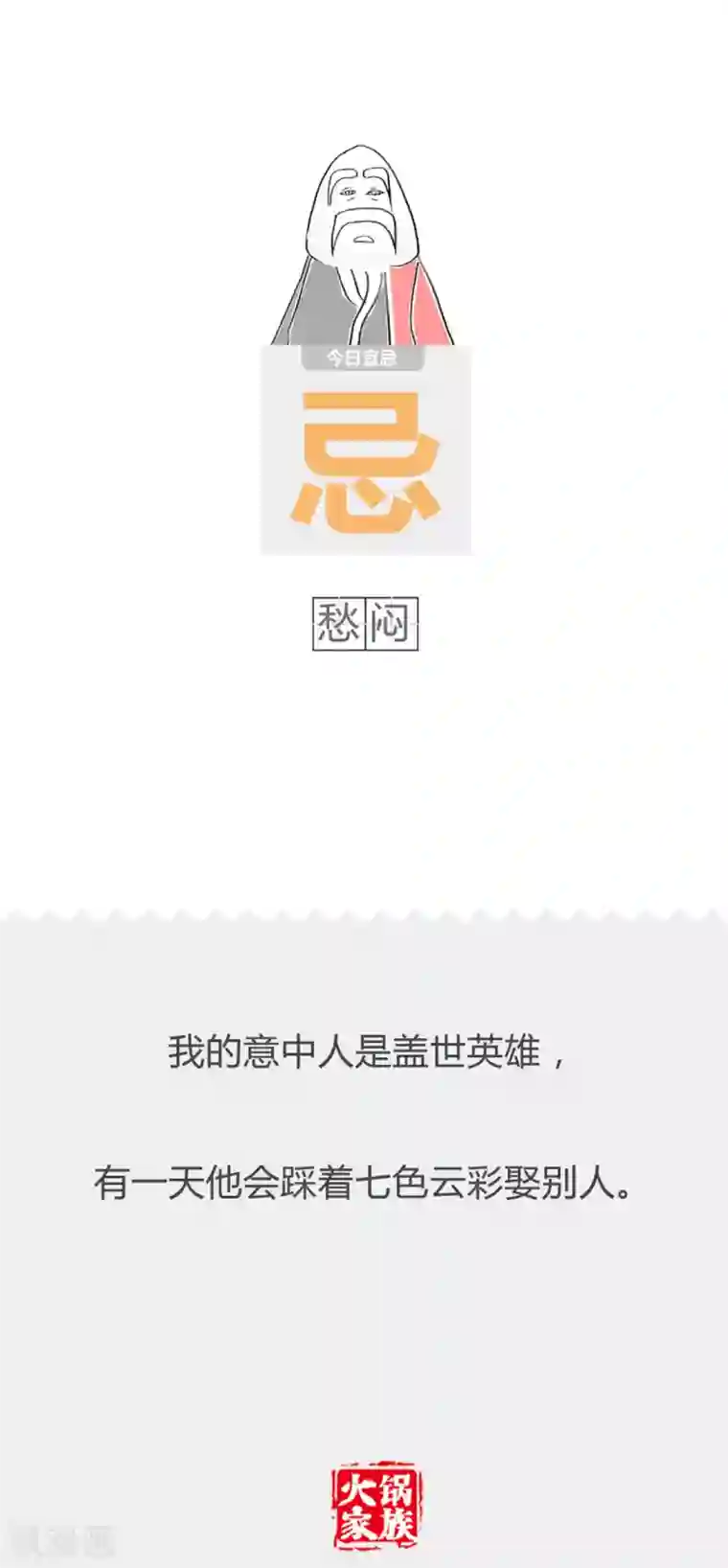 火锅家族第二季第225话 穷寇莫追