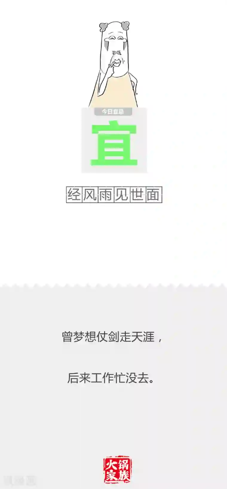 火锅家族第二季第226话 腿的长度