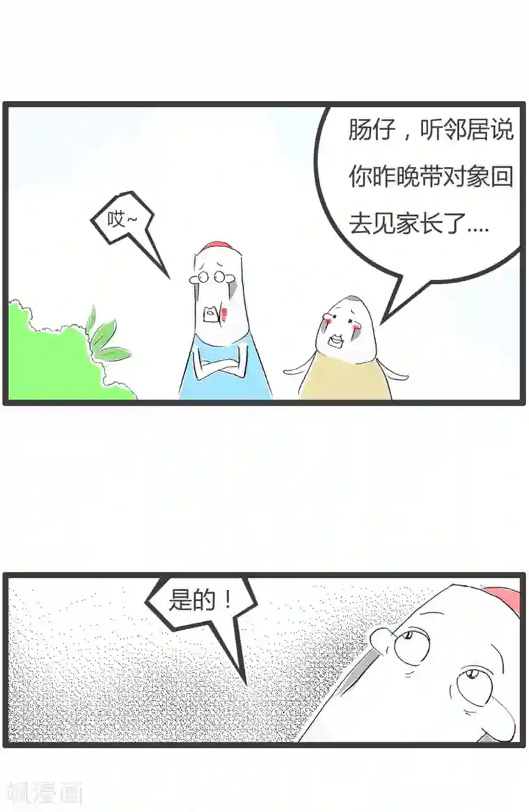 火锅家族第二季第227话 租赁女友
