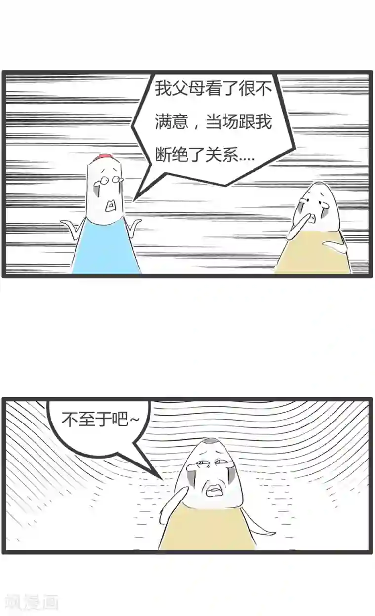 火锅家族第二季第227话 租赁女友