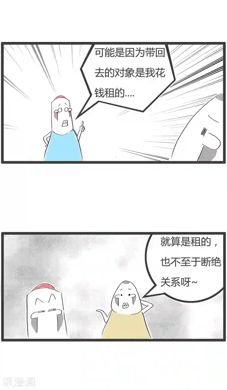 火锅家族第二季第227话 租赁女友
