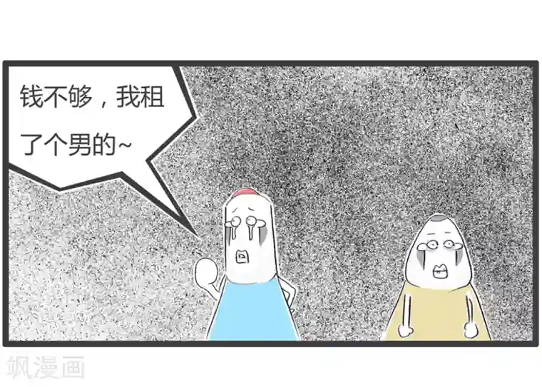 火锅家族第二季第227话 租赁女友